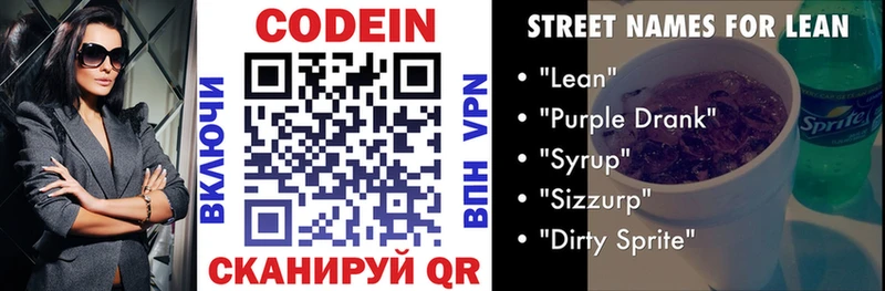 Codein Purple Drank hydra ТОР Магас где найти